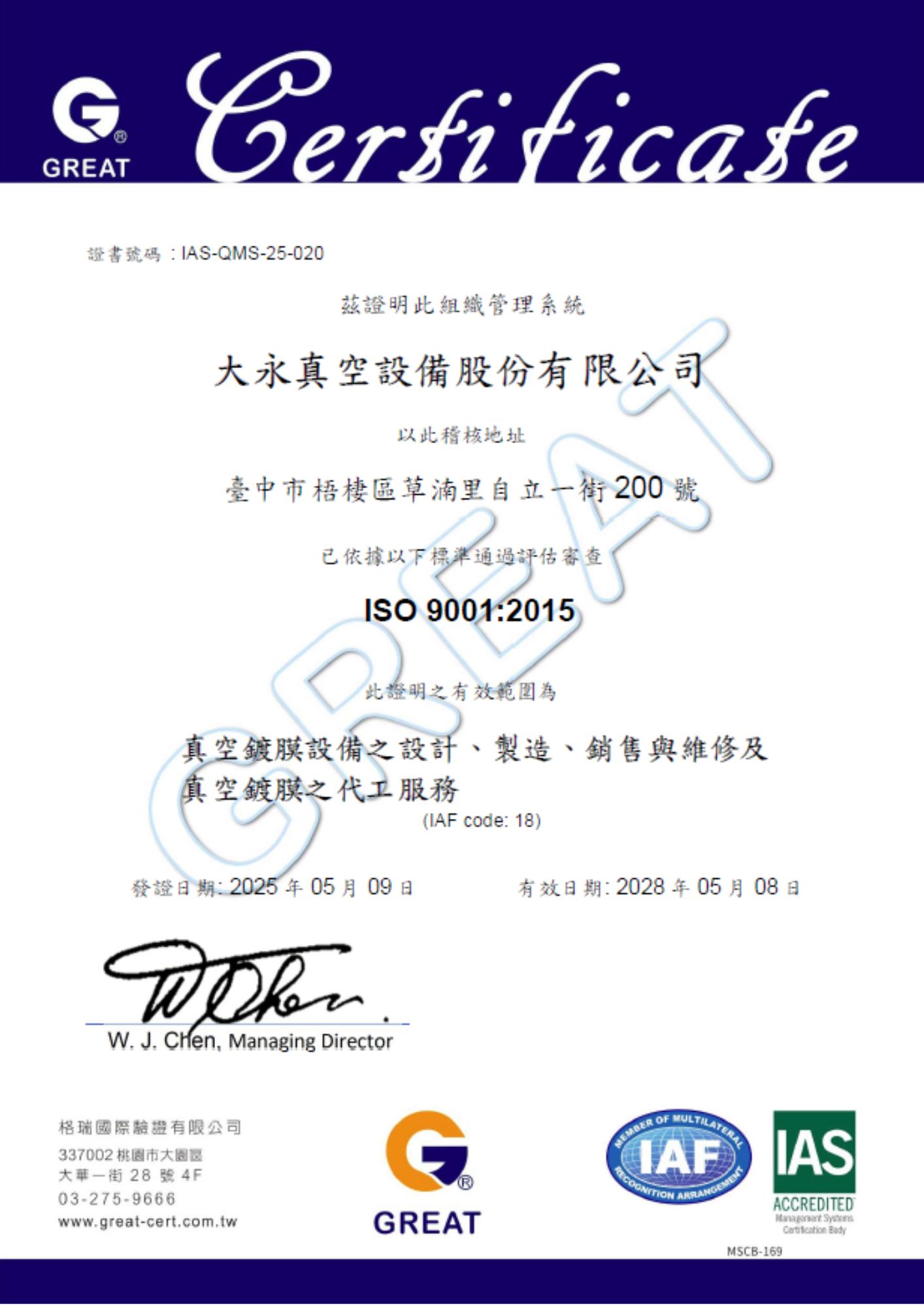 ISO 9001證書